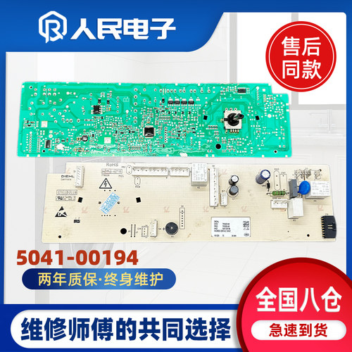 适用于威力XQG100-1428DPH滚筒洗衣机电脑板5041-00194主控板配件
