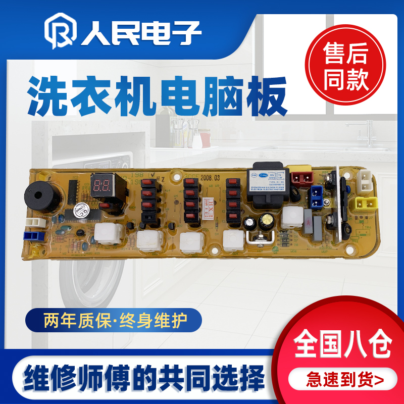 金鱼金松洗衣机电脑板XQB50-850B 850A 851A 851B控制板线路主板