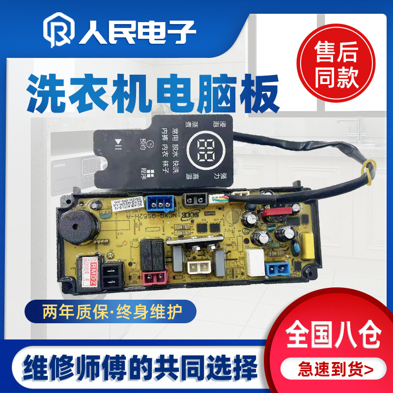 志高洗衣机主板XQB18-1821 1871电脑板NCXQ-QS52H-1-A显示电源板