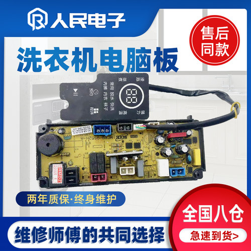 志高电脑板XQB18-18211871