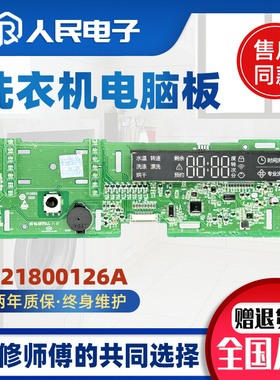 0021800126A/B/D/P/PA海尔滚筒洗衣机电脑板控制主板显示电源版