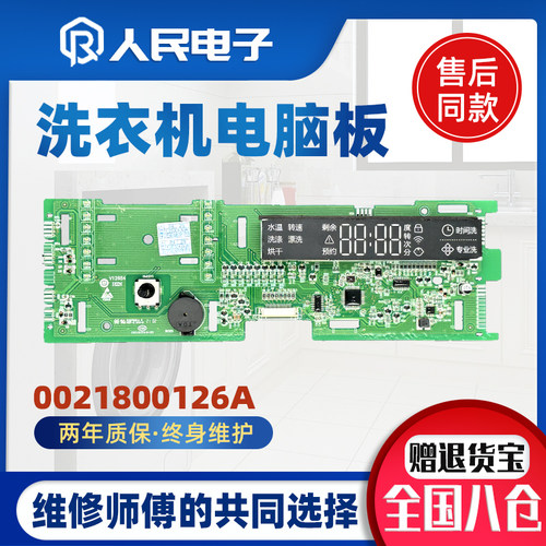 0021800126A/B/D/P/PA海尔滚筒洗衣机电脑板控制主板显示电源版