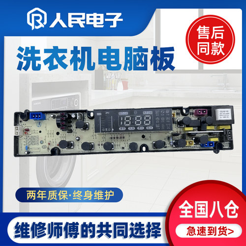 新乐洗衣机电脑板XQ85-8009E XQB80-6071Z Q0702AF控制主板线路版