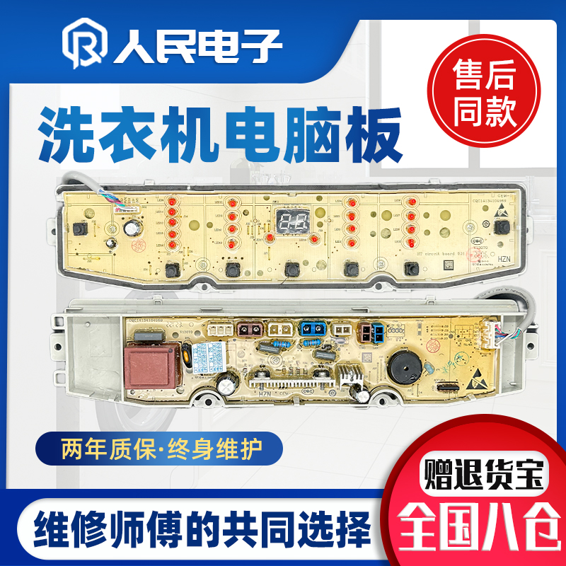 海尔洗衣机电脑板EB100Z836,EB100Z32Pro2主板0031800138FE控制版