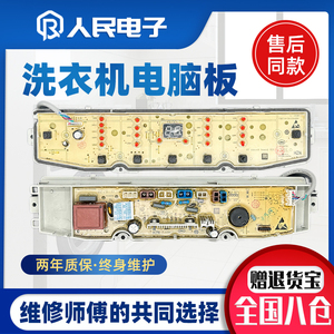 海尔洗衣机电脑板EB100Z836,EB100Z32Pro2主板0031800138FE控制版