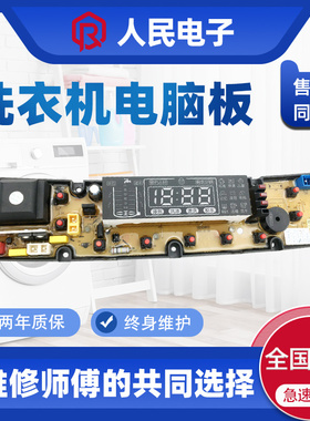 波尔卡洗衣机电脑版XQB82-1688 75-7588 1568线路主板OPA202—FS