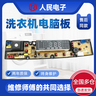 1280G控制主板线路 XQB85 三金阳光小天鹅洗衣机电脑板XQB82 1288