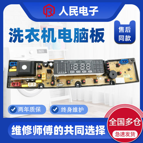 无锡小天鹅洗衣机电脑板XQB82-1588 XQB85-1628(S)主板OPA202-FS