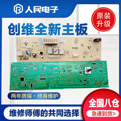创维F60A F70A F80A F651003S F751203N滚筒洗衣机电脑主板线路版
