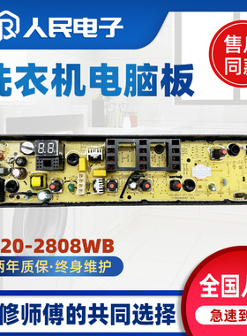小天鹅TB120-2808WB TB120V61WAB TB100Q806B洗衣机电脑板主板