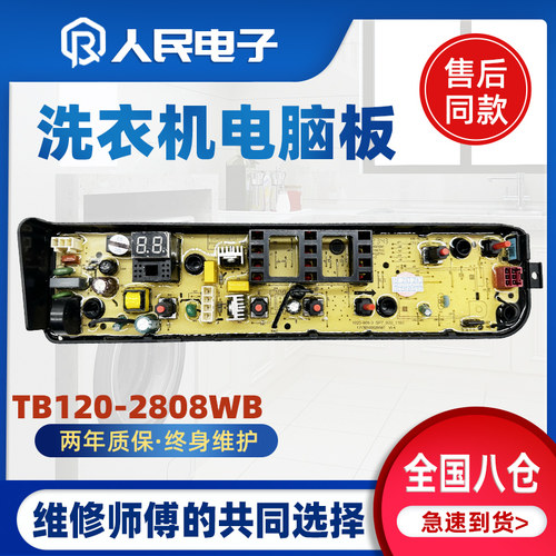 小天鹅TB120-2808WB TB120V61WAB TB100Q806B洗衣机电脑板主板