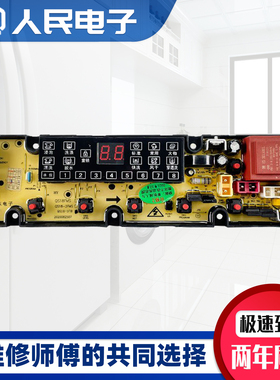 富士山洗衣机电脑板XQB75-8175 80-8088 NCXQ-QS18-1FB控制主板一