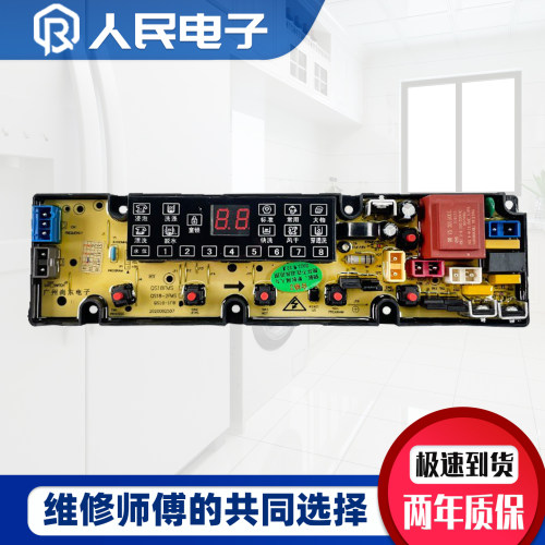 富士山洗衣机电脑板XQB75-8175 80-8088 NCXQ-QS18-1FB控制主板一