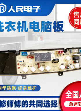 澳柯玛洗衣机电脑板XQB70-2135