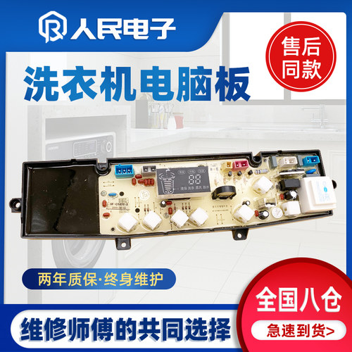 澳柯玛洗衣机电脑板XQB70-2135