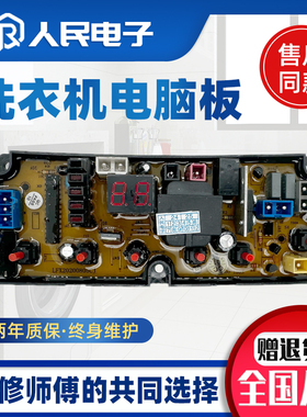 TCL洗衣机电脑板XQB60-150S NCXQ50-150S 60-150SFZ1一1线路主版