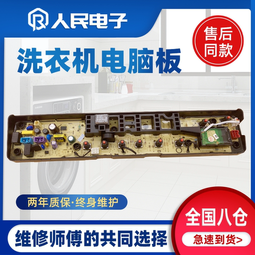 美的洗衣机电脑MB80V31D MB90V31D MB90P32DG MB90-1100D线路主版