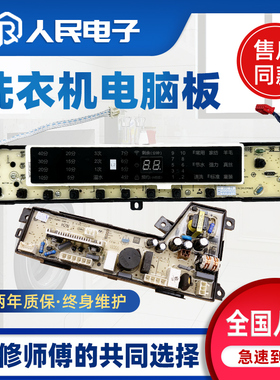 海尔洗衣机电脑板XQB80/85-F15288 F15288J线路控制电源主板020WL