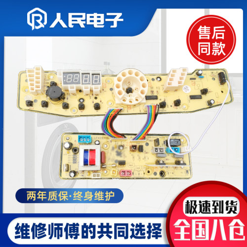 小天鹅洗衣机电脑板主板XQB52-2508PG Q2508G Q2508PG电线路版一