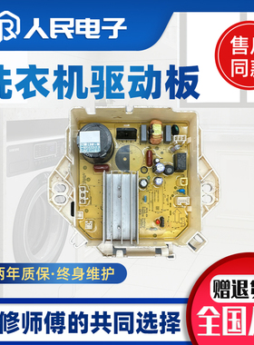适配美的小天鹅洗衣机变频板TBM100Q688DCLG驱动板17138000023563