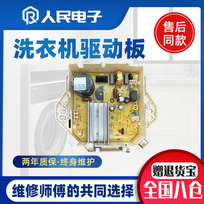 适配美的小天鹅洗衣机变频板TBM100Q688DCLG驱动板17138000023563