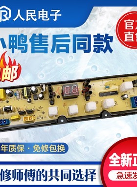 小鸭牌洗衣机电脑板XQB70-7107 7108 XQB80-6517控制主板KMB50-52
