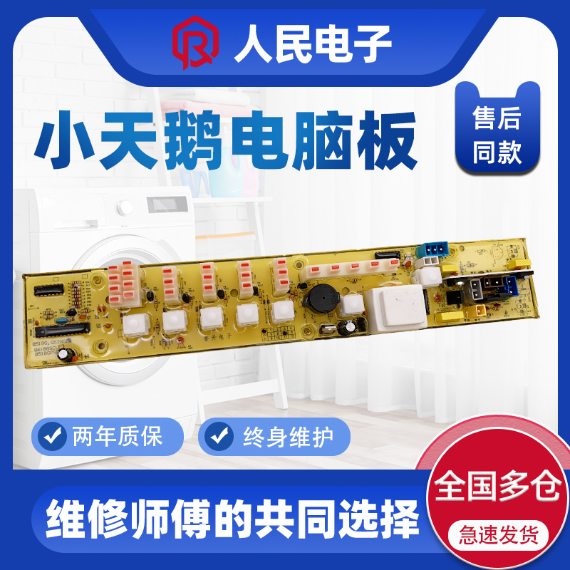 小天鹅洗衣机电脑板XQB60-528G XQB60-518G XQB60-5188G线路主板