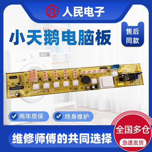 小天鹅洗衣机电脑板XQB60-528G XQB60-518G XQB60-5188G线路主板