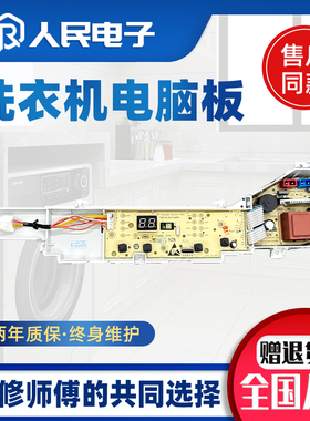 适用于海尔统帅洗衣机电脑版JQB80-M296控制电路主板0031800386JL