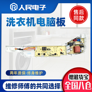 海尔EB80M20Mate1 EB80M30Mate1洗衣机电脑板主板线路电路控制版