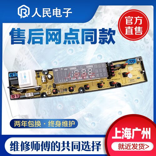 松下PASCMIO洗衣机电脑板XQB85-8558G 控制主板电路线路版控制板