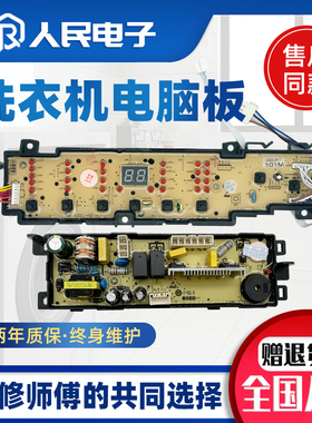 0031800101M海尔洗衣机电脑板EB90BZ059线路主板变频板驱动板
