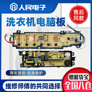 0031800101M海尔洗衣机电脑板EB90BZ059线路主板变频板驱动板