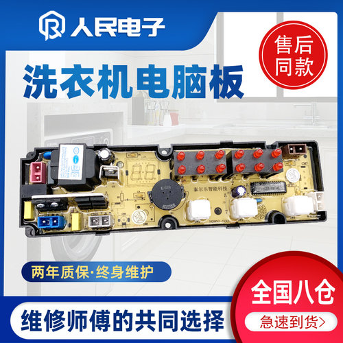 扬子XQB50-168 XQB65-F01全自动洗衣机电脑版主板线路版配件
