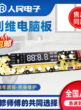 创维洗衣机电脑板XQB80-59A/XQB85-92A/55BS/XQB90-91A/59A主板一