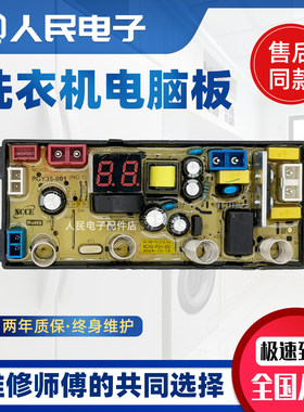 蒲公英迷你洗衣机电脑板XQB35-188 198主板PGY-002 003 004 005
