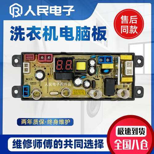 蒲公英迷你洗衣机电脑板XQB35-188 198主板PGY-002 003 004 005