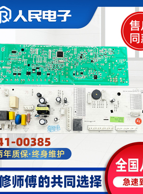 伊莱克斯滚筒洗衣机电脑板EWW14105WB 5041-00385程序主板驱动板