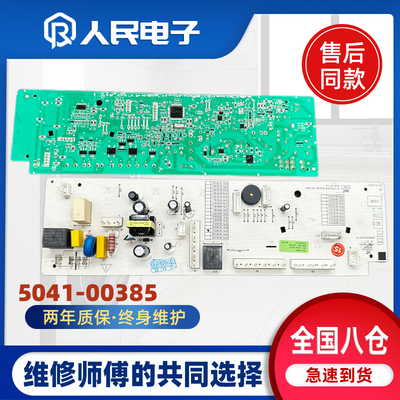伊莱克斯滚筒洗衣机电脑板EWW14105WB 5041-00385程序主板驱动板