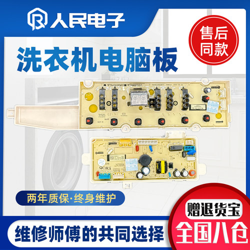 惠而浦洗衣机电脑板WB80813BI WB90813BI主板显示板控制板驱动版