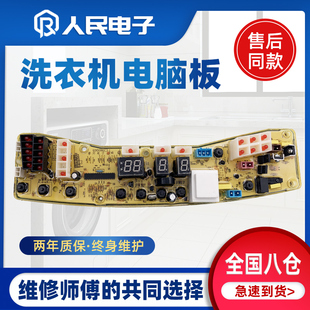 3009G MB62 一 美 X1066G线路主版 洗衣机电脑板MB60