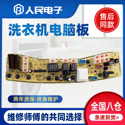 美的洗衣机电脑板MB60-3009G(S) MB62-3009G 65-X1066G线路主版一