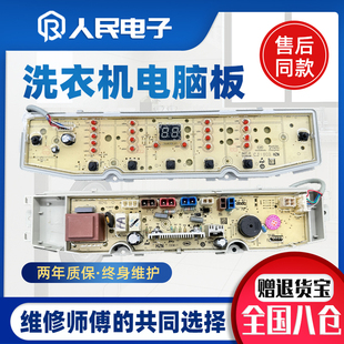 海尔洗衣机电脑板XQB100-BZ826主板控制板线路板0031800138FA