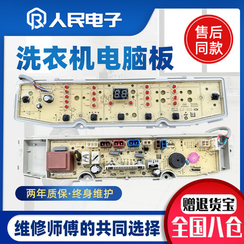 海尔变频洗衣机电脑板XQB100-BZ218控制主板线路版配件0321803164