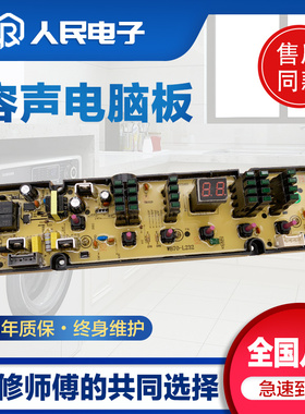 容声洗衣机电脑板WB65-L282 WB85/90-L282线路主板电路控制板一