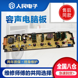 WB85 L282线路主板电路控制板一 L282 容声洗衣机电脑板WB65