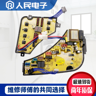 威力洗衣机电脑板XQB70-7022T 7022H XQB75-7522H控制主板线路版
