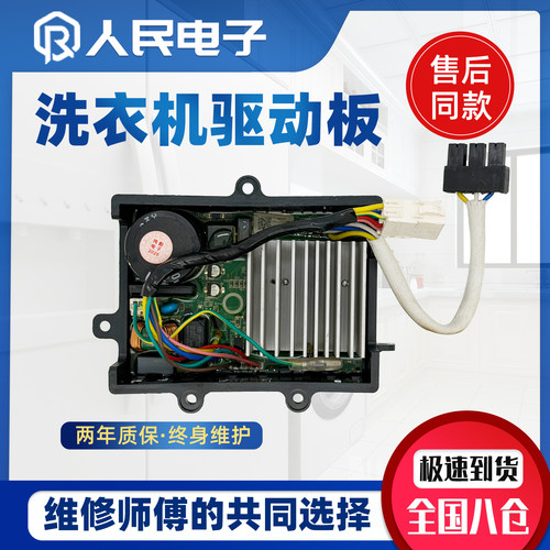 适用美的小天鹅洗衣机电机驱动板WDL500FA变频板南洋NY-1158主板