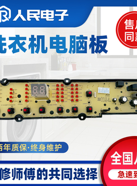 伊莱克斯洗衣机ZWT8512WG电脑板变频显示板控制板电路板新款