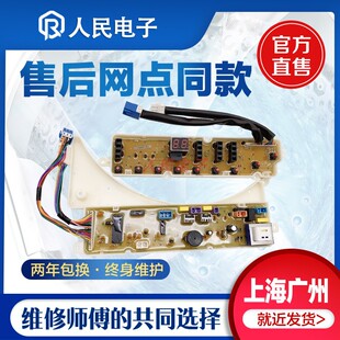 3073G RB55 X337G洗衣机电脑控制主板一 X373G 荣事达RB60